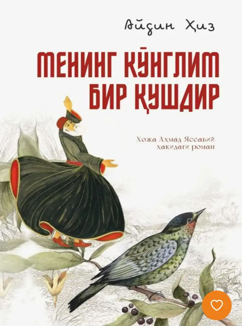 Mening ko'nglim bir qushdir